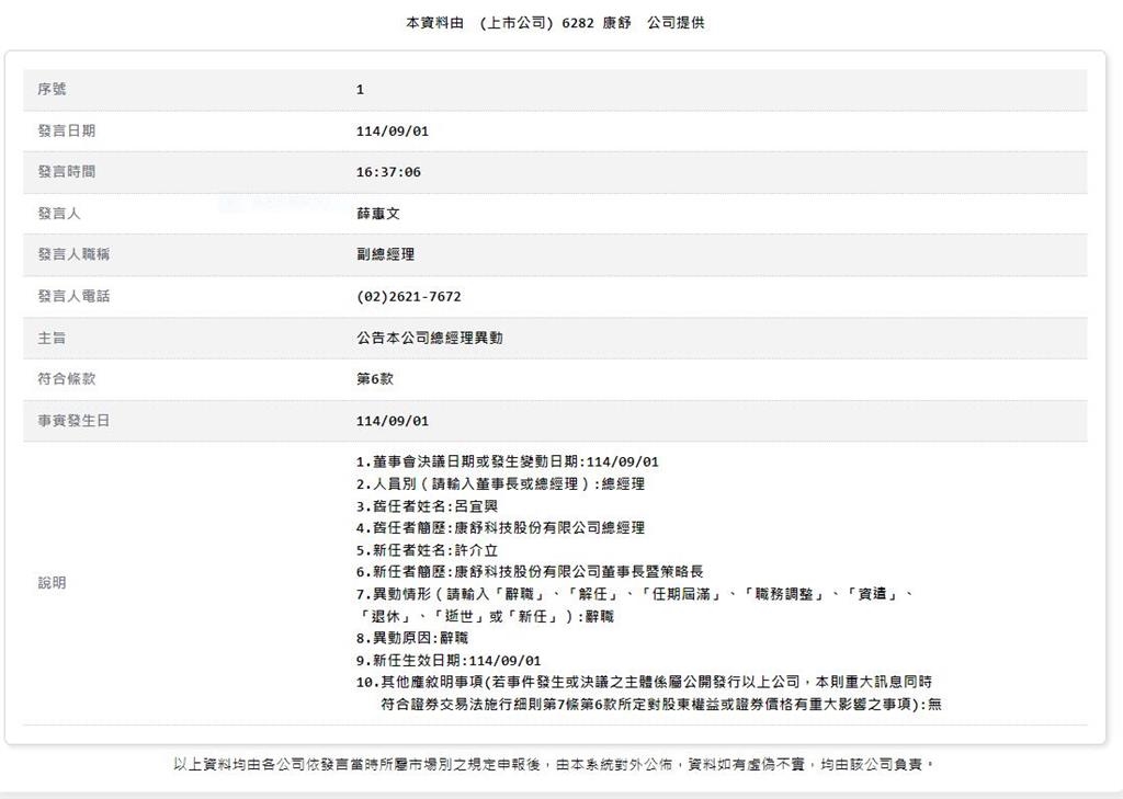 康舒科技董事長許介立先生回任總經理 加速集團整合與電源業務升級