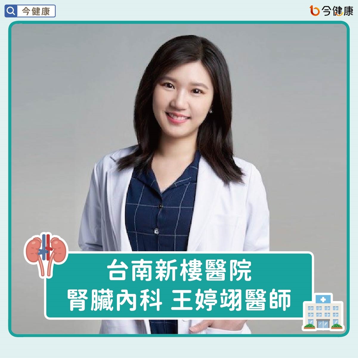 腎臟病、年紀大、還要防肌少症？醫教３招，吃好、動好、免煩惱！