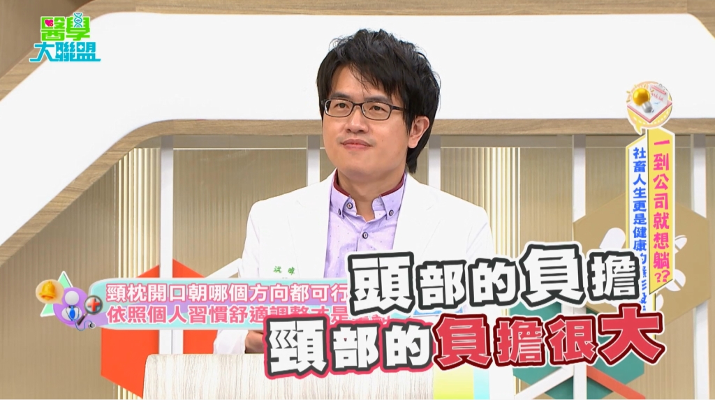 醫學揭密/「頸枕」一堆人都用錯?!醫:日常保護你都可能做錯了!