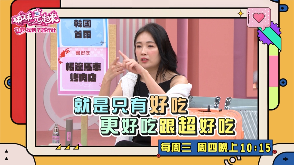 《姊妹亮起來》詹子晴韓國夜店被攔住 被說年紀太大不准進?