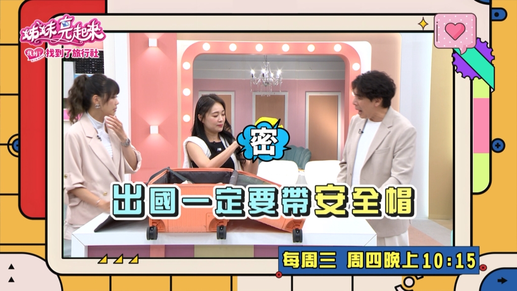 《姊妹亮起來》詹子晴韓國遇大地震 從此出國必帶安全帽?