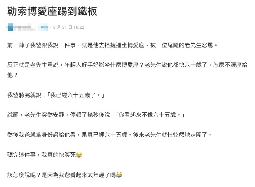 阿北「逼讓博愛座」嗆：年輕人好手好腳！他一掏身分證「真相超尬」秒閉嘴