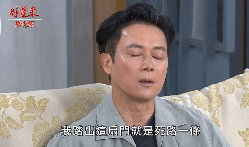 《好運來-EP180精彩片段》一代魔王GG 黑剛末日？