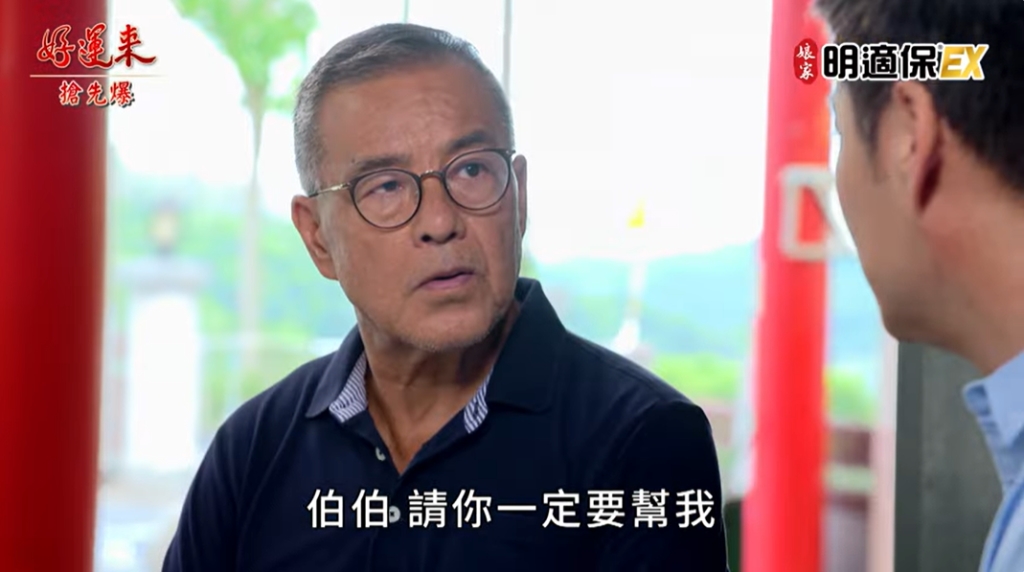 《好運來-EP180精彩片段》 子不教父之過 文斌設局捉孽子？