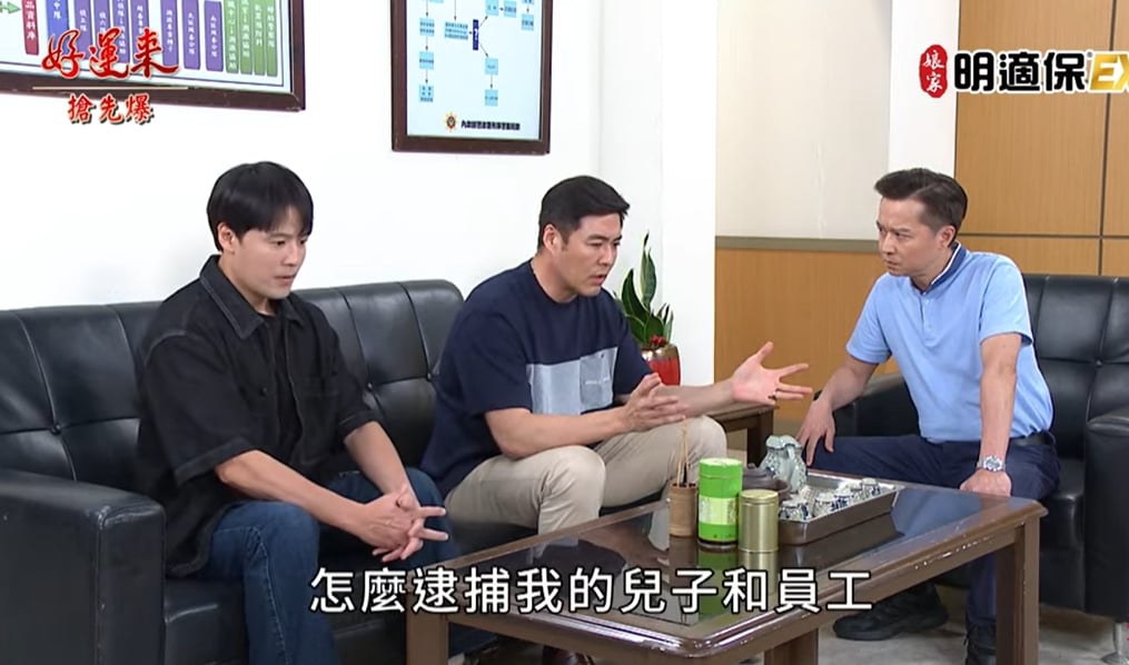 《好運來-EP180精彩片段》 子不教父之過 文斌設局捉孽子？