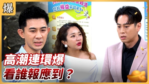 《好運來-EP180精彩片段》高潮連環爆 看誰報應到？