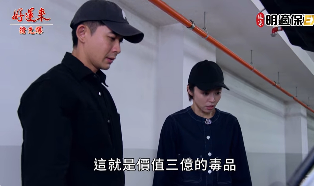 《好運來-EP180精彩片段》天羅地網捉鬼 渣帆完敗？