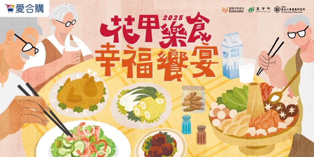 銀髮友善食品不再是少數人需求！ 農業部推「特色食材」開發計畫，助長輩享受友善「食」光