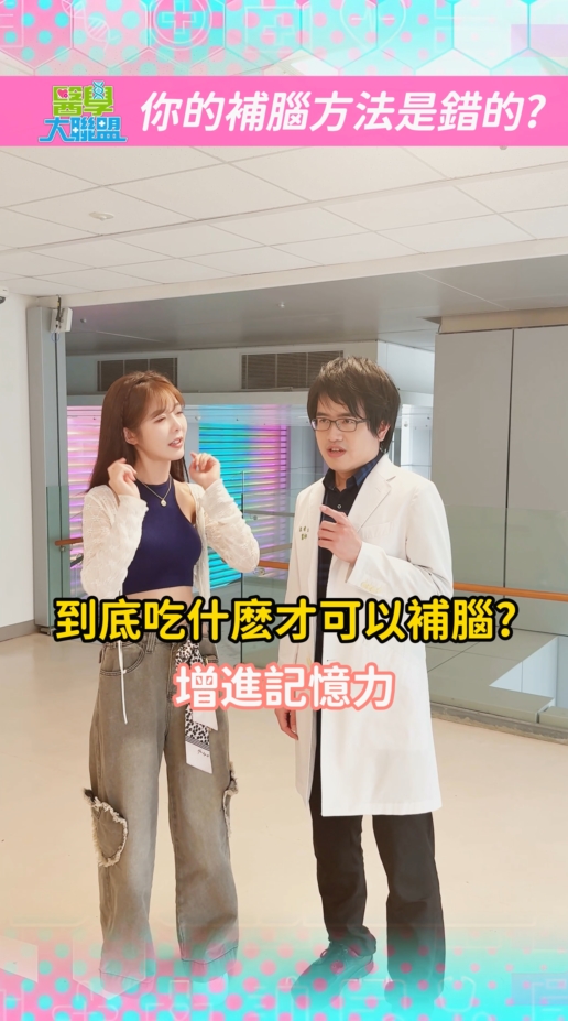 迷思破解/「這樣吃」能補腦嗎?!想聰明以形補形還是靠銀杏?
