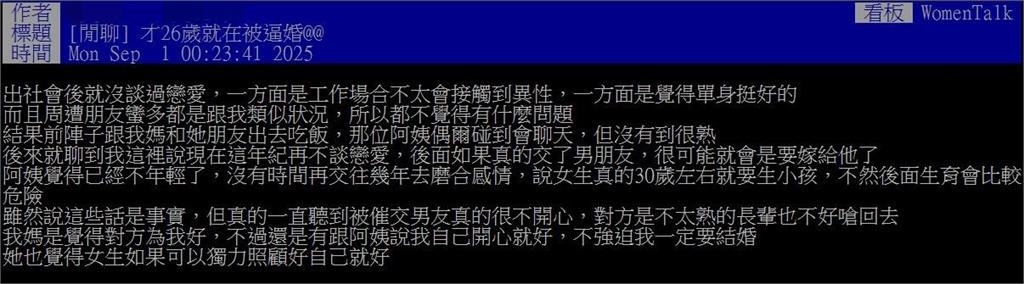 妹子26歲被催婚苦喊「壓力大」!過來人點頭「認1事」:你時間不多了