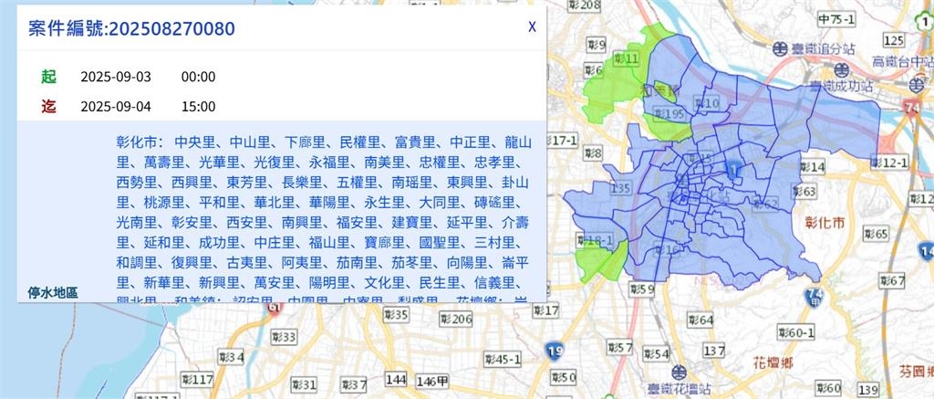 快新聞/彰化人記得儲水! 3日0時起部分地區將停水、降壓