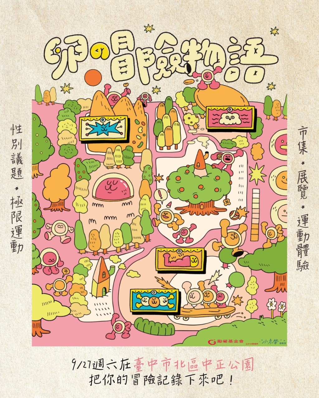 台中週末去哪玩? 9/27中正公園變身「大型闖關樂園」,阮卵子運動會邀妳邊玩邊逛市集!