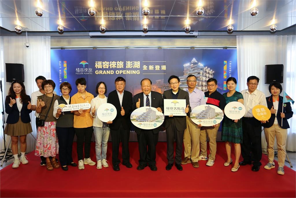 「福容徠旅澎湖」網美系旅店盛大開幕！縣府業者加碼補助「入住現省1000」