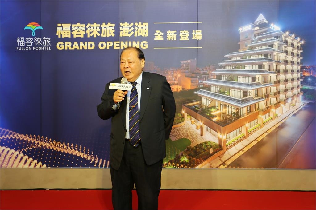 「福容徠旅澎湖」網美系旅店盛大開幕！縣府業者加碼補助「入住現省1000」