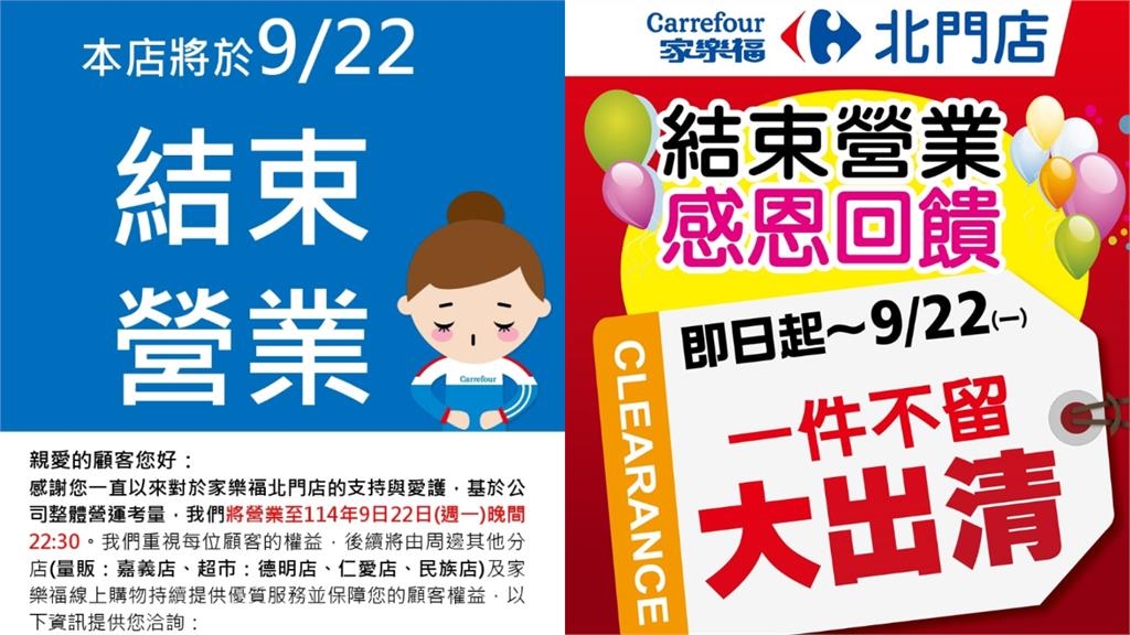 嘉義家樂福北門店「這1日」關閉營業!開業17年「特價大出清」民眾不捨
