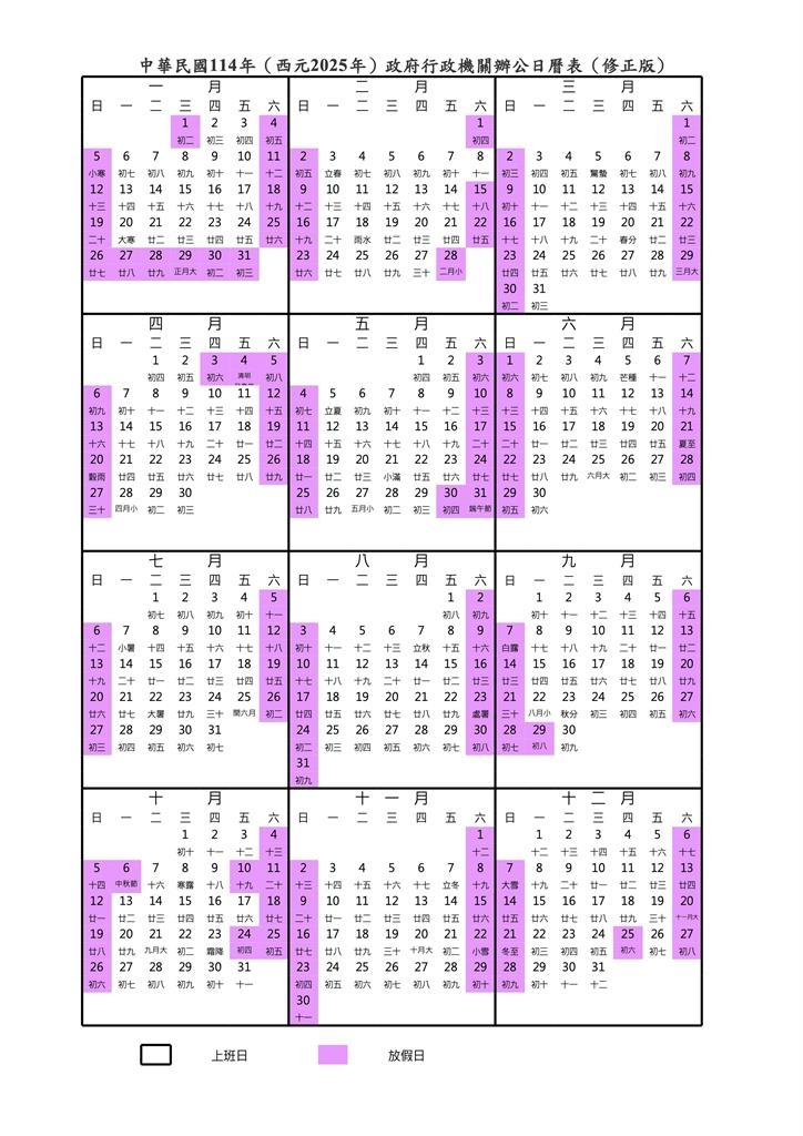 開學才一天！她翻行事曆驚見「4大連假」要來了嗨喊：根本偽出國節奏