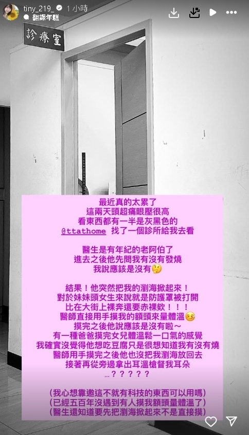 台暗黑正妹看病「被醫生碰1處」嚇傻：比裸奔還赤裸！下秒掏出這物傻眼了