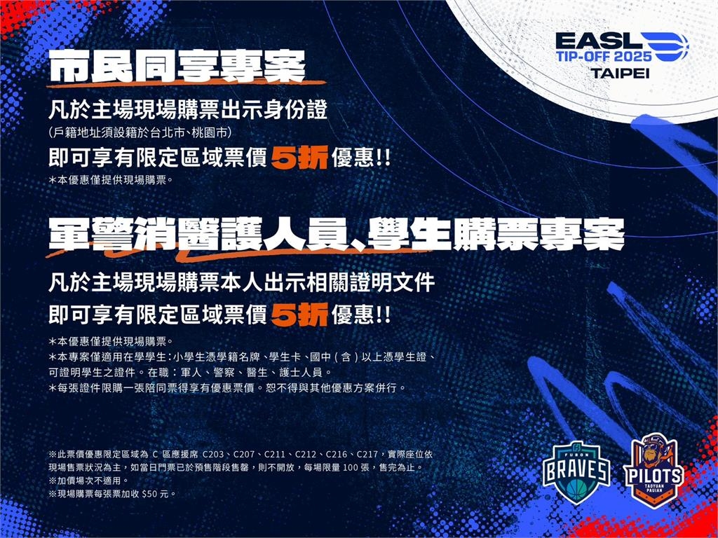 東超／450看兩場！勇士攜手領航猿迎戰日本職籃強權、門票「這天」12點開賣