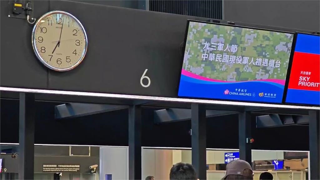 快新聞／桃園機場敬軍一週！　官兵購物餐飲享9折、免費升等