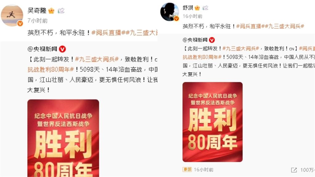 中共93閱兵登場！小粉紅又拋名單「逼75位台灣藝人表態」：不轉發就抵制