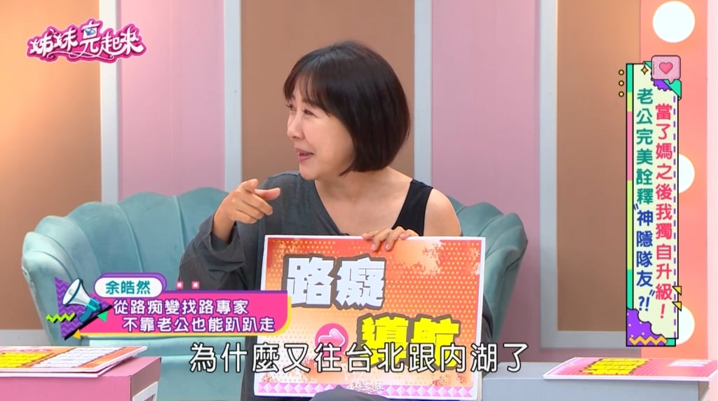 余皓然再添一筆路痴傳說！自爆「高速公路一日遊」民視錄影竟開到機場