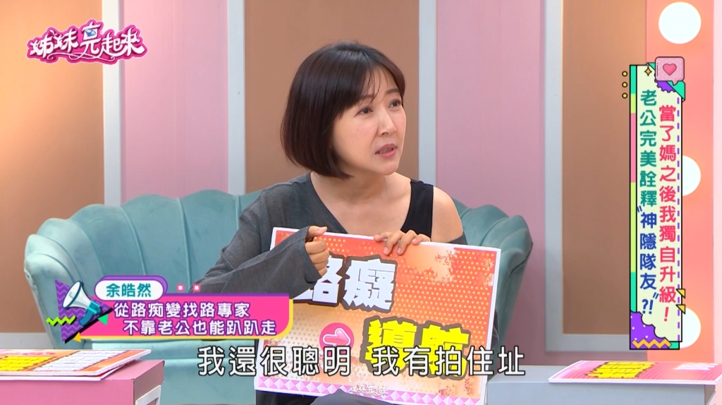 余皓然再添一筆路痴傳說！自爆「高速公路一日遊」民視錄影竟開到機場