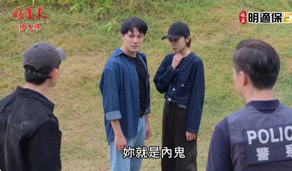 《好運來-EP181精彩片段》情人變臥底 罪帆插翅難逃?