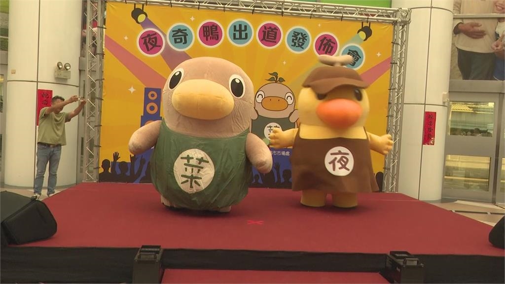 台南菜奇鴨.夜奇鴨爆紅! 周邊商品最快年底上市