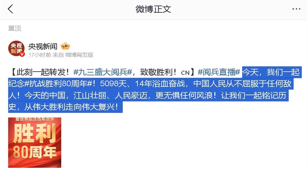 11台星轉發93閱兵貼文恐挨罰？　是否開罰陸委會全說了