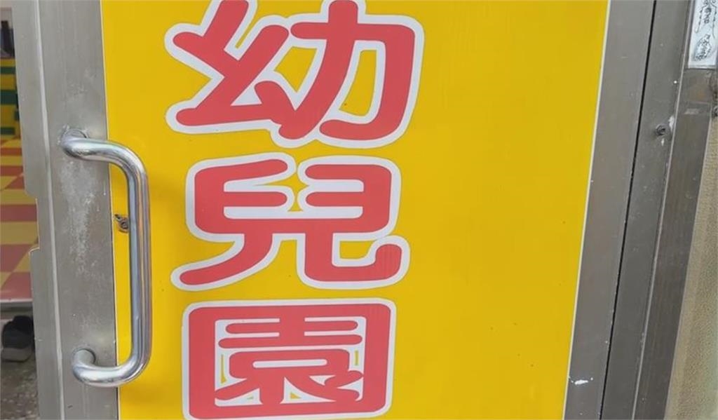 「幼稚園、幼兒園」哪個是中國用語？幼教老師揭「台灣正式名稱」由來