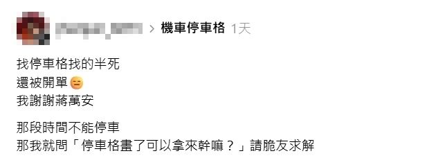 他停北市機車格遭收「600元」罰單!停管處曝「1原因」解答了