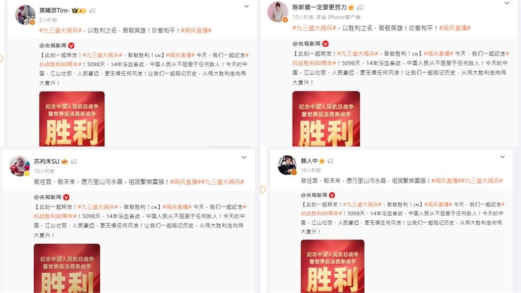 才被陸委會警告…舔共藝人「93閱兵」表現全盤點!「這8人轉發了」恐被依法裁處