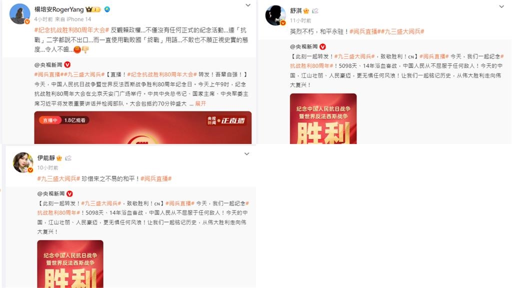 才被陸委會警告…台灣11位藝人「轉發93閱兵」恐被依法裁處!這2人難得沒發