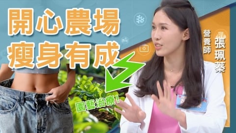 退休後「耍廢人生」體重狂飆！靠「開心農場」甩肉6公斤連血壓都穩定！