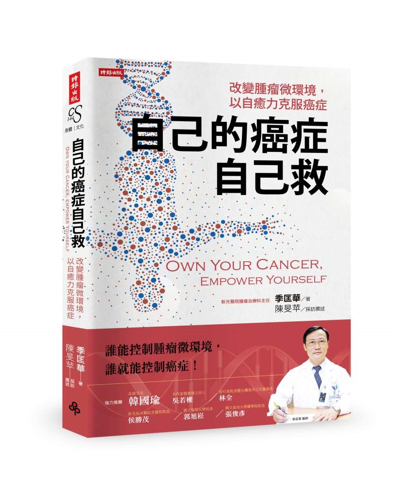 癌症第四期還有救？ 名醫揭7大經驗法則：錯誤認知比腫瘤更可怕