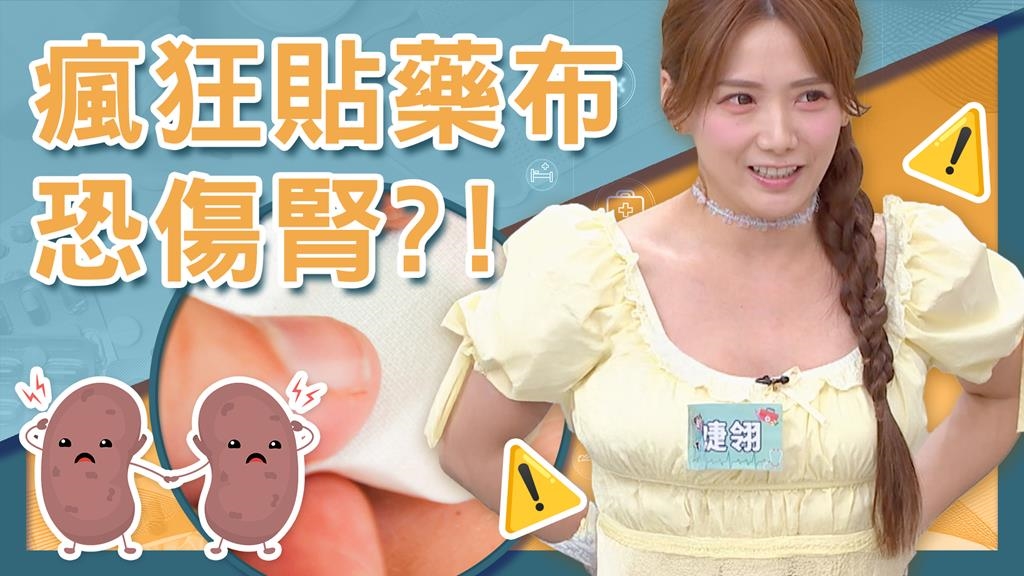 酸痛貼布造成洗腎？！解婕翎自爆「病態貼法」連腳底板都不放過！ 