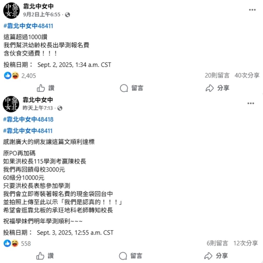 北一女校長喊要考學測！台中女中也跟上「幫校長出報名費」：我們是認真的