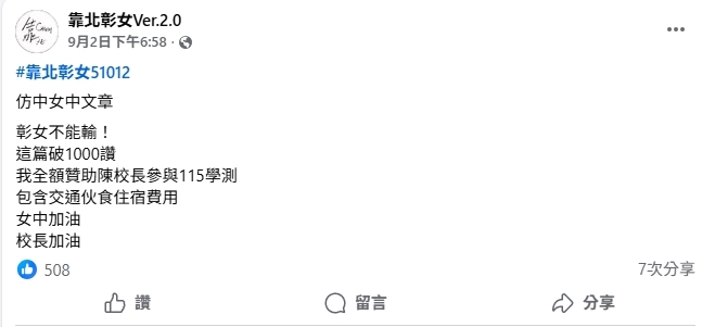 北一女校長喊要考學測！台中女中也跟上「幫校長出報名費」：我們是認真的