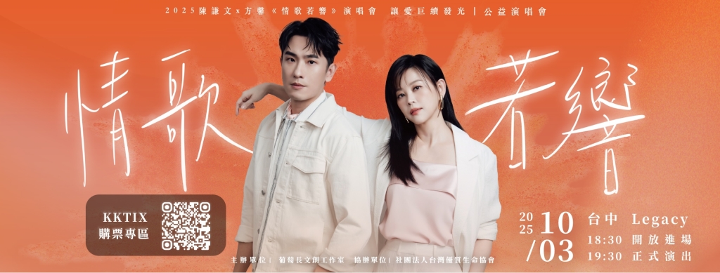 「八點檔女神」方馨攜手陳謙文開演唱會!憶起《娘家》石英爸爸 眼眶泛淚:很想念祂