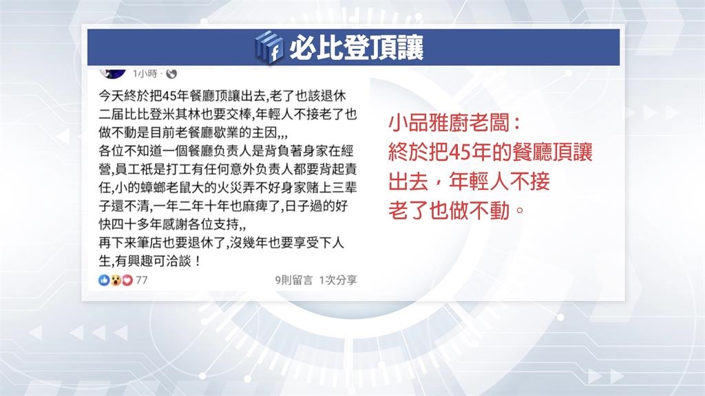 台北最強宵夜頂讓！新東家接手「老味道不變」