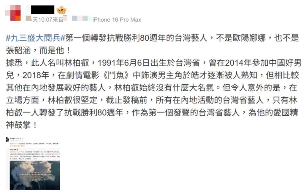 超越歐陽娜娜、張韶涵！93閱兵「第一開舔台灣藝人是他」小粉紅看愣：誰啊