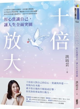 愛自己不夠力? 專家:你可能還差「十倍放大」