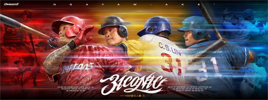 中職／大師兄退休倒數計時！林智勝引退賽「傳奇榮耀周邊」粉絲欲購「這邊」請