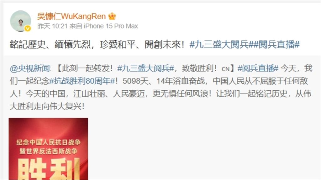 雙金影帝吳慷仁轉發「珍愛和平」慶閱兵　小粉紅讚翻「想通了」竟虧：夠大膽！