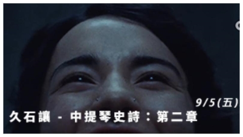 久石讓推出《中提琴史詩：第二章》 音樂與影像交織的史詩鉅作