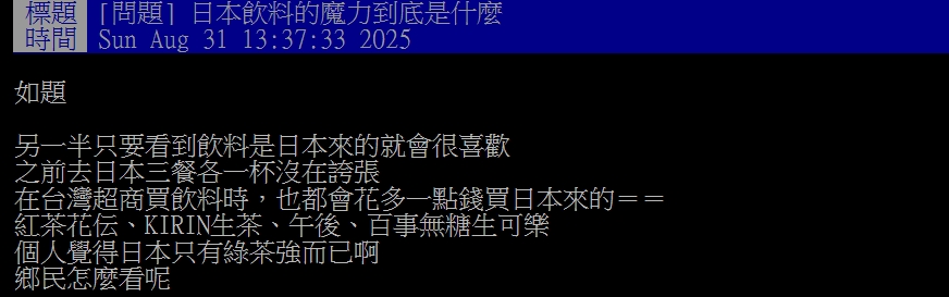 日本販賣機V.S台灣手搖飲誰更好喝？內行網友曝「關鍵差異」