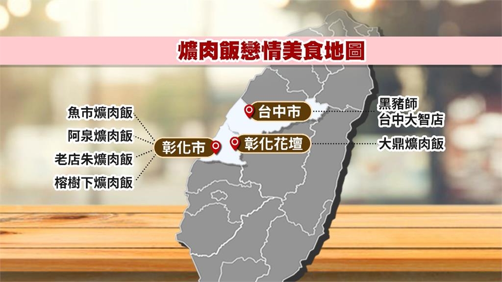 平凡美味卻留不住我的寶貝... 彰化爌肉飯評論藏淒美愛情故事