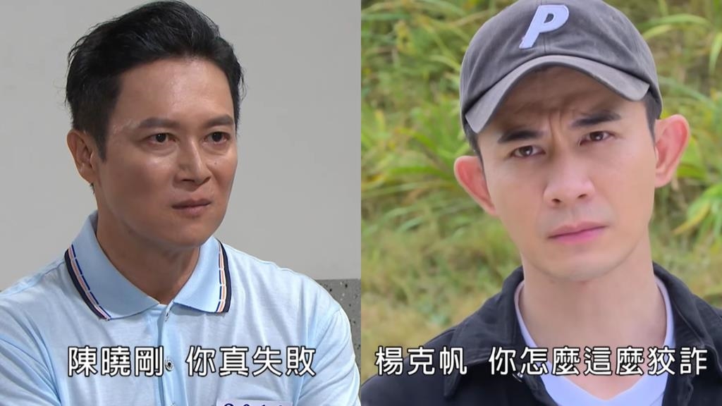 《好運來》曉剛和克帆最終伏法　誰是真的會改過自新？誰又在等待時機反擊！