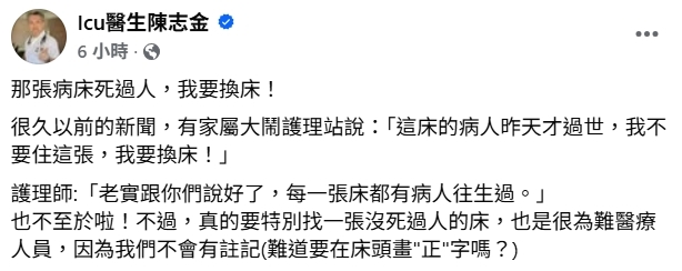 醫院不想躺「病人離世」的床 家屬鬧護理站ICU醫師「揭1事」:最好不要問!