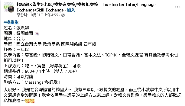 南韓女家教徵學生！台大證件照「絕美韓系神顏」台網暈爛：完全不輸女團